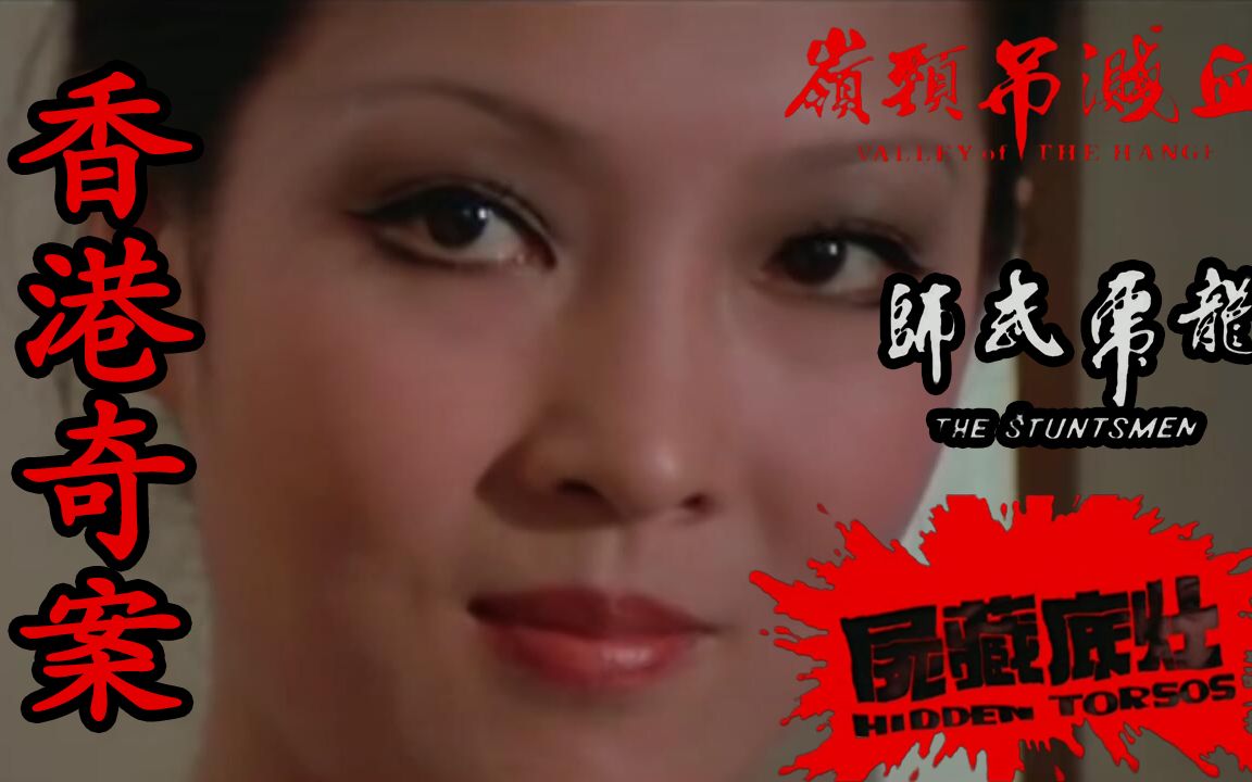 【奥雷】三则香港离奇案件一次讲完 让你听个够 经典分段式犯罪片《香港奇案》