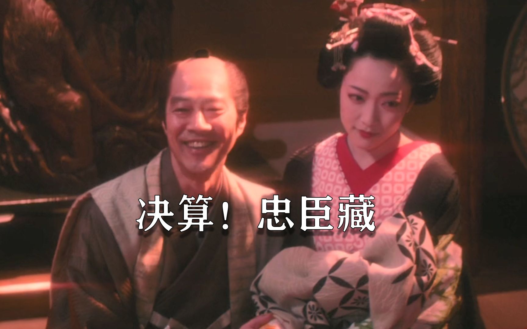 爆笑日本电影，男子为了复仇大业喝花酒，你看他笑得多开心