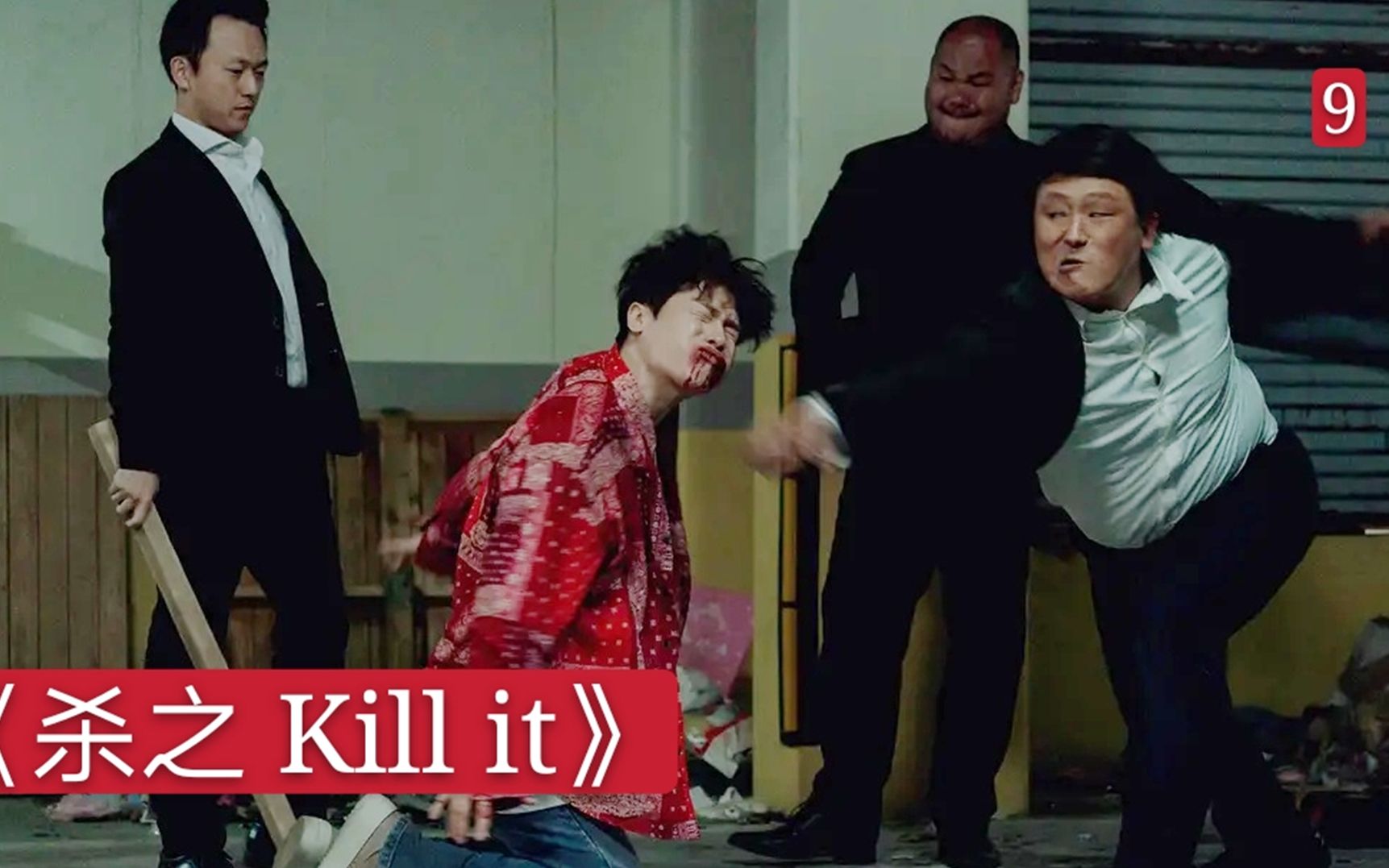 韩国警匪动作片《杀之》看我们张基龙如何帅爆杀手，大发男友力