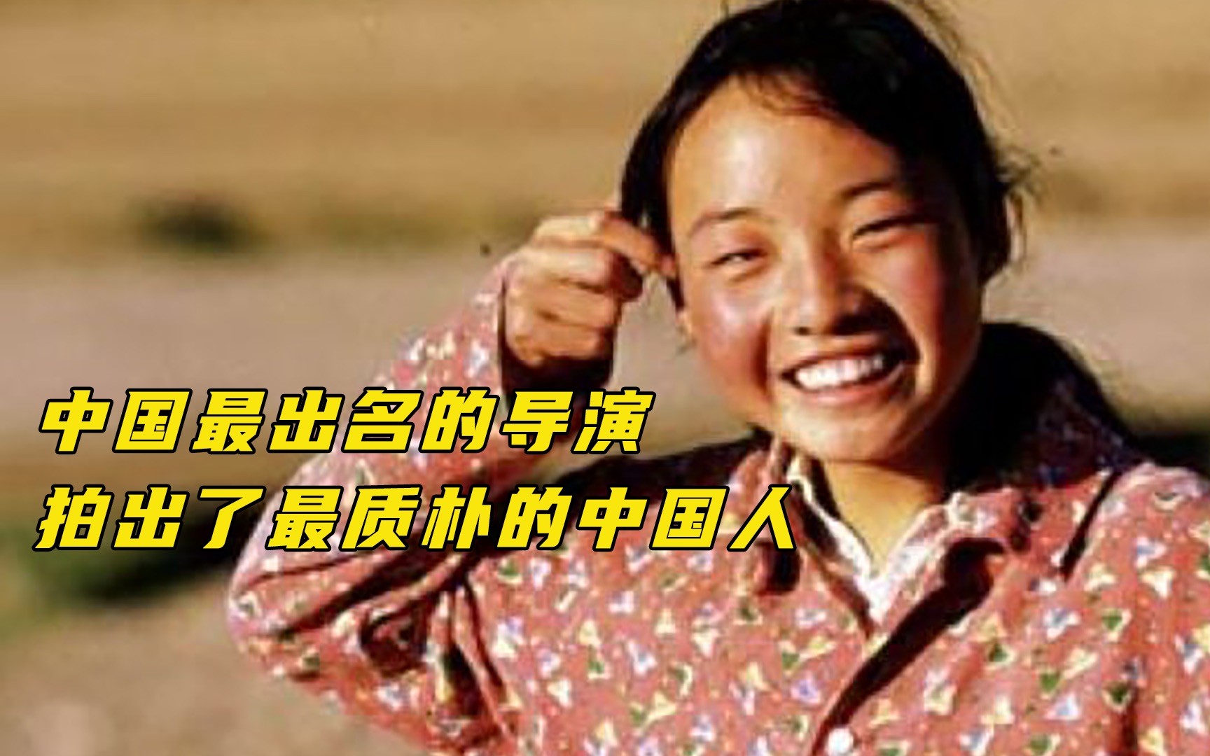 【何止电影】中国最出名的导演操刀，没有一个专业演员，却拍出了最质朴的中国人《一个都不能少》